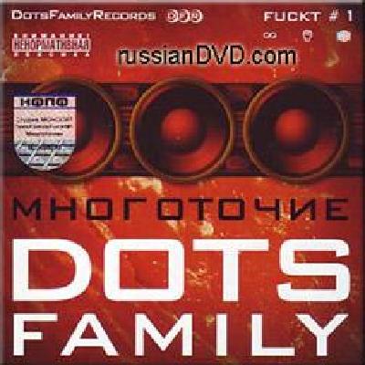 Многоточие - Dots Family - Fuckt#1 (2005)