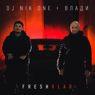 DJ Nik One & Влади (Каста) — Fresh Vlad (Mixtape) (2015)