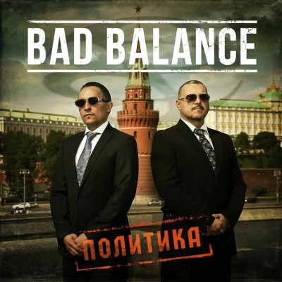 Bad Balance — Политика (2016)