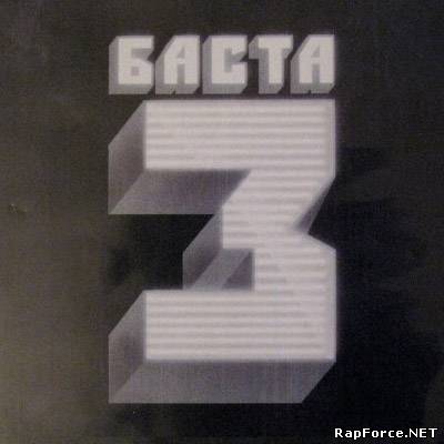 Баста - Новый альбом "Баста 3" (2010) (CD-Rip 320 Kbps)
