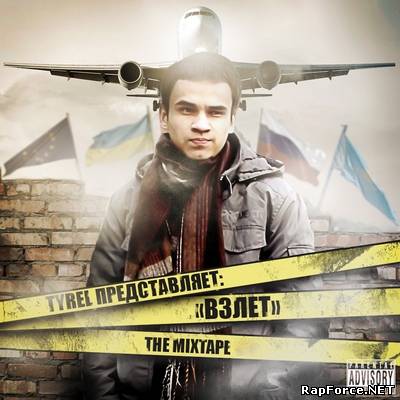 TYREL – Взлет [The Mixtape] (2010)