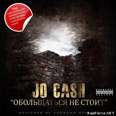 Jo Cash - Обольщаться не стоит (2010)