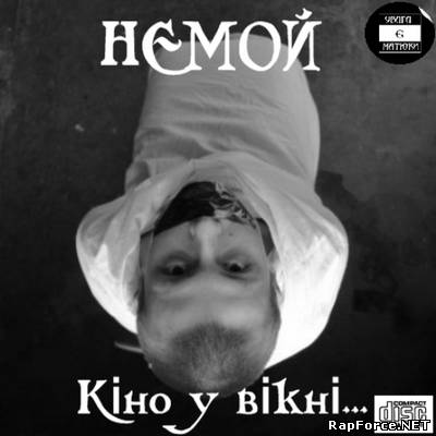 Немой - Кіно у вікні (2010)