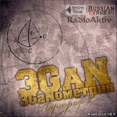 3GaN - 3GaNометрия Параграф 2 (2010)