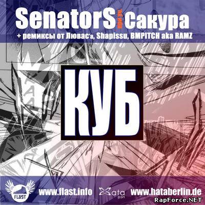 SenatorS при уч. Сакура - Куб (Maxi-Single) (2010)