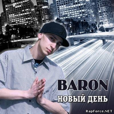 Baron - Новый День (2010)