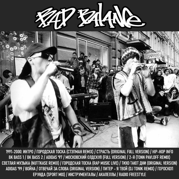 Bad Balance — Трекография / Неизданное (1991-2000)