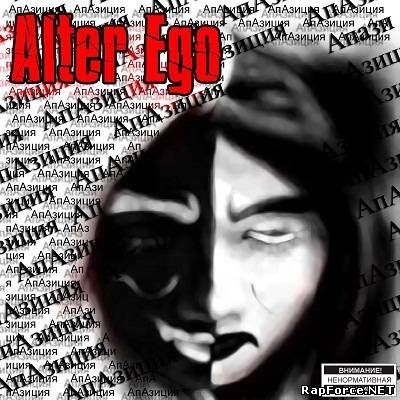 Апазиция - Alter Ego (2011) Скачать Бесплатно Альбом На Rapforce.Net