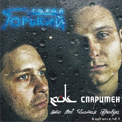 Хок и Спарцмен - ЭВЧП (2011)