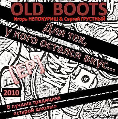 OLD BOOTS - Для Тех, У Кого Остался Вкус... [EP]