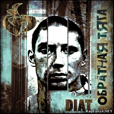 DIAT - Обратная Тяга (2011)