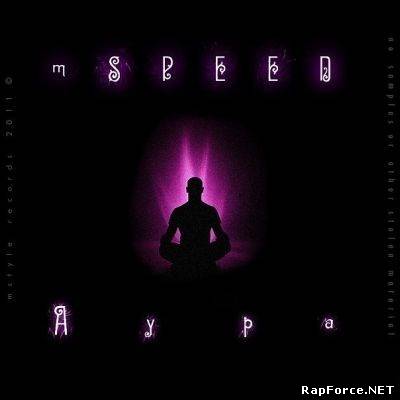 mSPEED - Аура (2011)