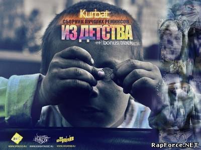 Kurbat - Из детства (сборник ремиксов) (2011)