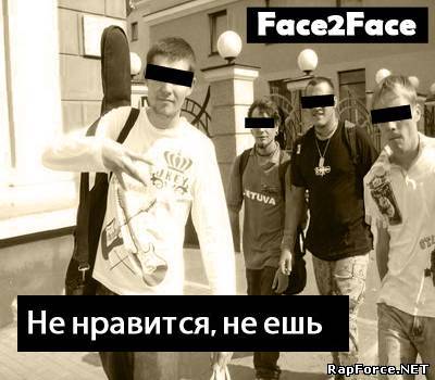 Face2Face - Не нравится, не ешь (2001)