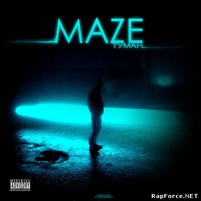 MAZE - Туман (2011)