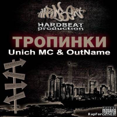 HardBeat & OutName - Тропинки