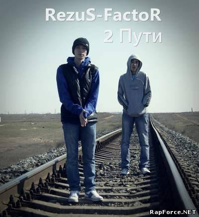 RezuS-FactoR - 2 Пути (2011)