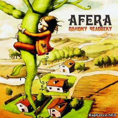 AFERA [4iF'a, El Paso, Глеб Файе] - Одному человеку (2011)