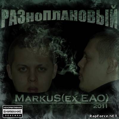 MarkuS (ex. EAO) - РАЗноПЛАНОВЫЙ (2011)