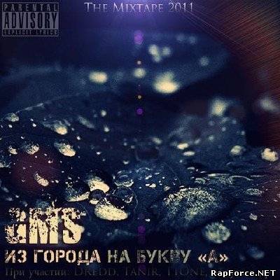 GMS - Из города на букву А (2011)