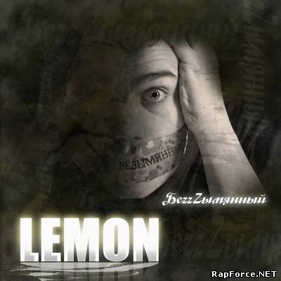 Lemon - Безымянный (2011)