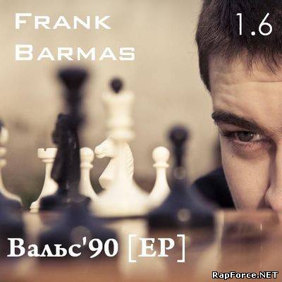 Frank Barmas - Вальс’90 [EP] (2011)