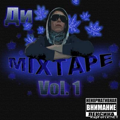 Ди "Mixtape Vol. 1" (2010)