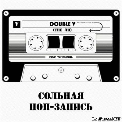 Double V - Сольная поп-запись (2011)