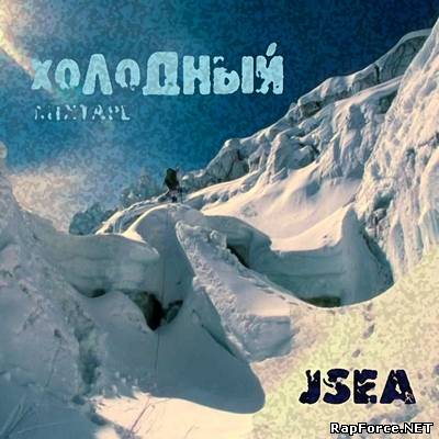 JSEA - Холодный (2011) (Mixtape)