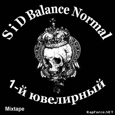 SiD Balance Normal - "1-й ювелирный" (Mixtape) (2011)