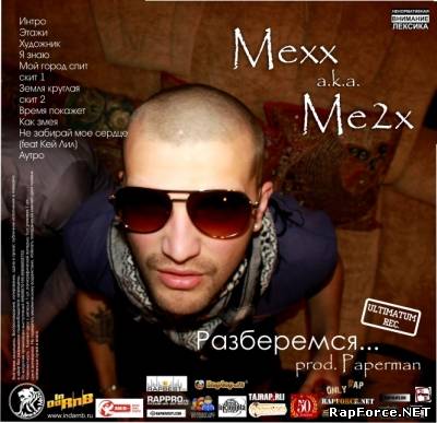 Mexx a.k.a. Me2x — Разберемся (2011)