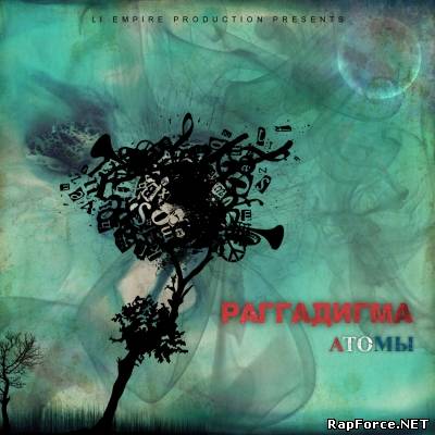 Раггадигма — Атомы (2011)