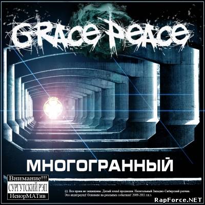 Grace Peace — Многогранный (2011)