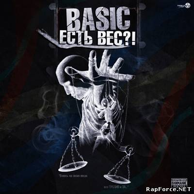 Вася Basic - Есть Вес (2011)