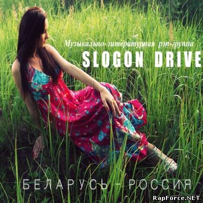 SLOGON DRIVE - Беларусь-Россия (EP) (2011)