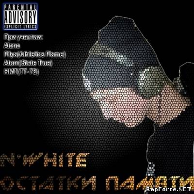 White(Athletics Flame) - Остатки памяти