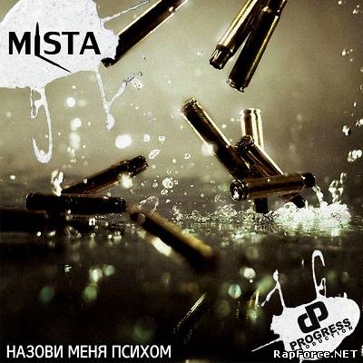 Mista — Назови Меня Психом (2011)