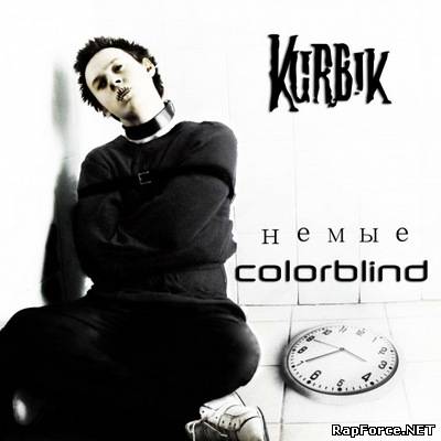 Kurbik - Немые Colorblind (LP 2011)