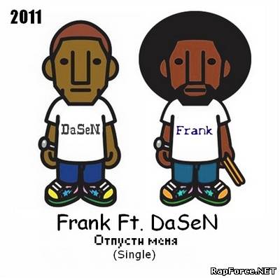 Frank ft. DaSeN - Отпусти меня (single) (2011)