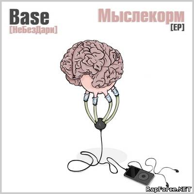 Base (НеБезДари) - Мыслекорм (2011)