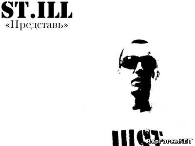 St.ILL - Представь (2011)