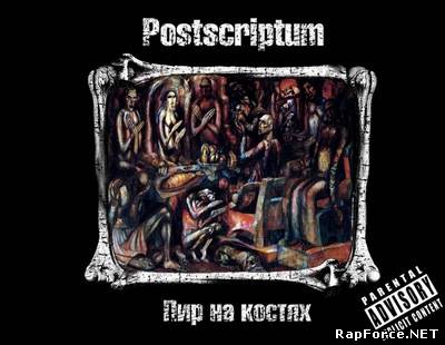 Postscriptum - Пир на костях (2011)