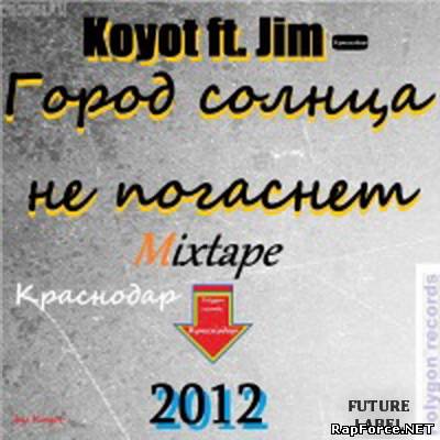 Koyot ft. Jim - Город солнца не погаснет (Mixtape) (2012)