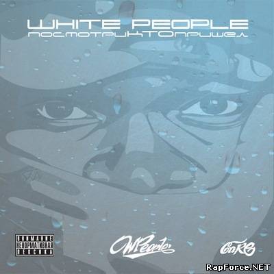 White People (W.P.Clan) - Посмотрите, кто пришел! (2011)