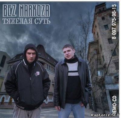 Bez Narkoza - Тяжелая суть (2009)