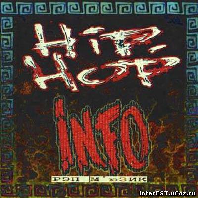Hip-Hop Info #1 (1997)