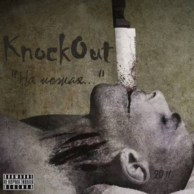 KnockOut - На ножах(Mixtape)