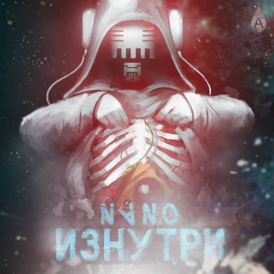 NaNo — Изнутри (EP) (п.у. Shot и др.)