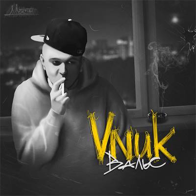 Vnuk — Вальс (2012)