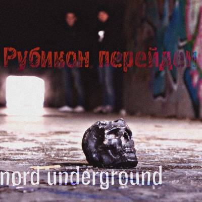 NORD UNDERGROUND - Рубикон Перейден (2012)